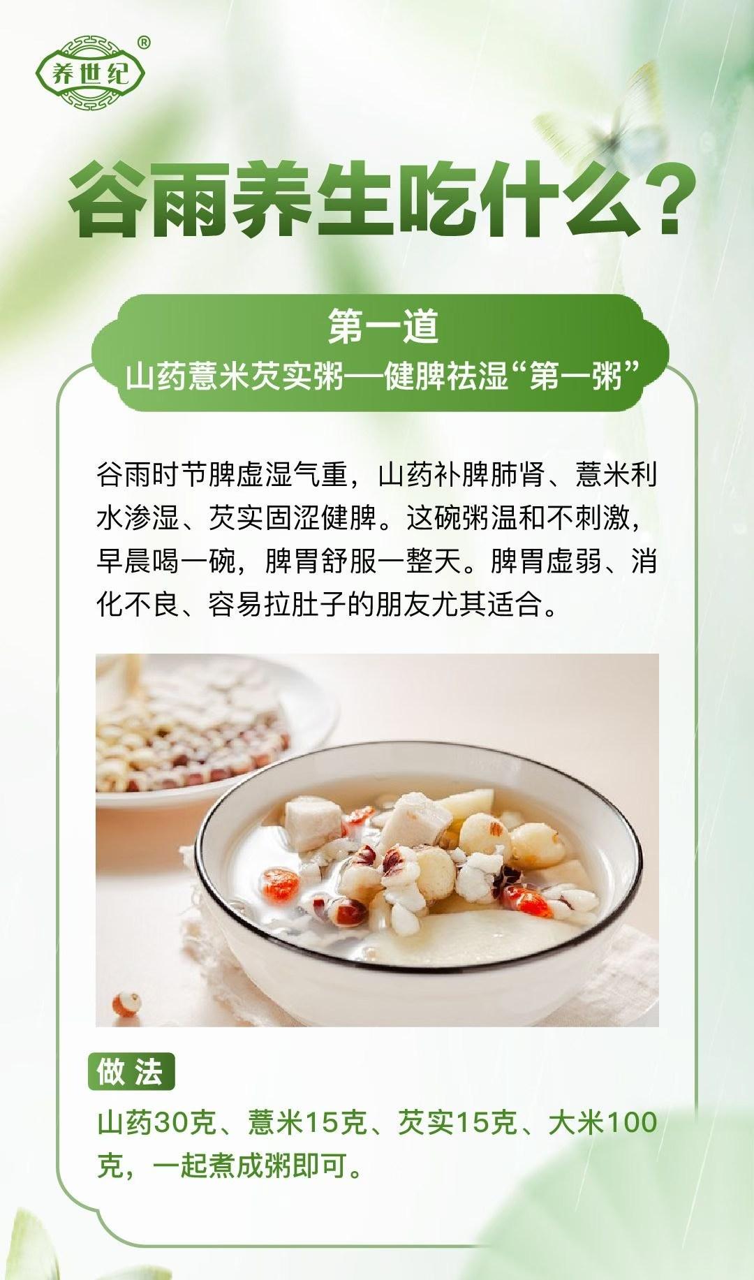 🌧 谷雨养生吃什么？4道健脾祛湿食谱，中老年人请收好👊祛湿养生食谱 祛湿养生