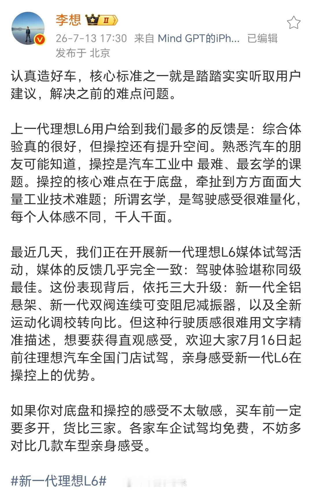 李想谈认真造好车的核心标准认真造好车，就是倾听用户真实反馈，解决实际痛点新一代理