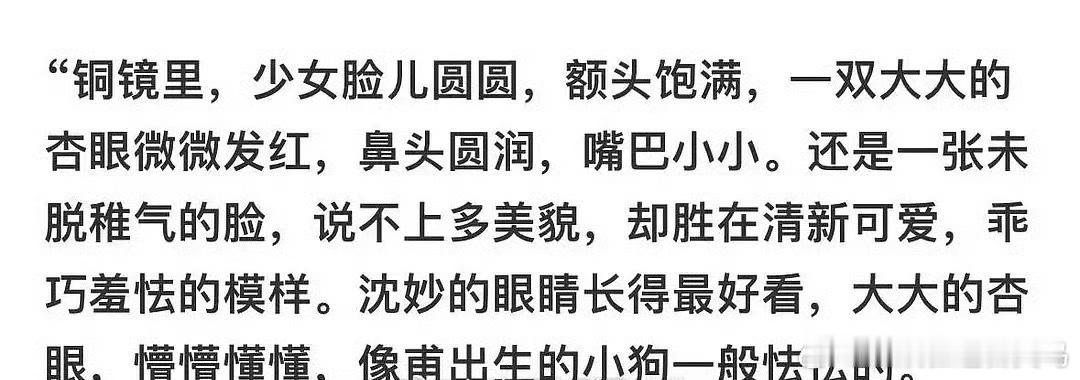 将门毒后沈妙妙外貌描述《将门毒后》沈妙妙的外貌描述，你们觉得谁适合？ ​ ​​​