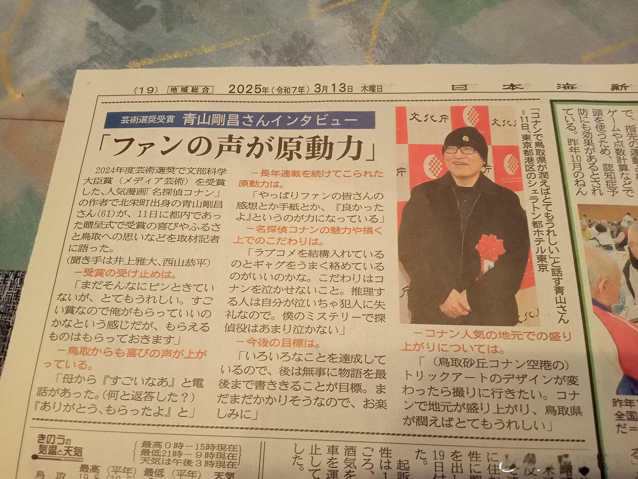 名侦探柯南[超话]名侦探柯南青山刚昌 轉X 日本海新聞報導青山剛昌專訪【粉丝的声