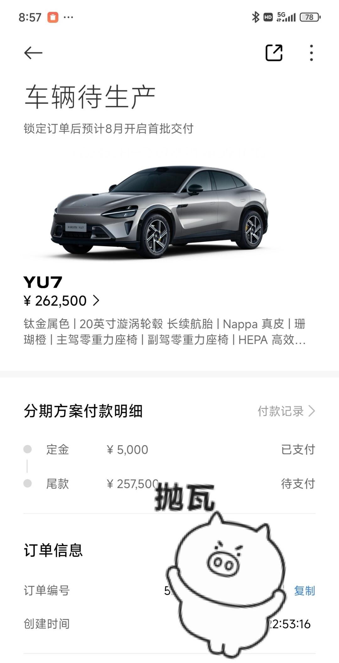 好消息：小米yu7 抢到啦！坏消息：明年交付