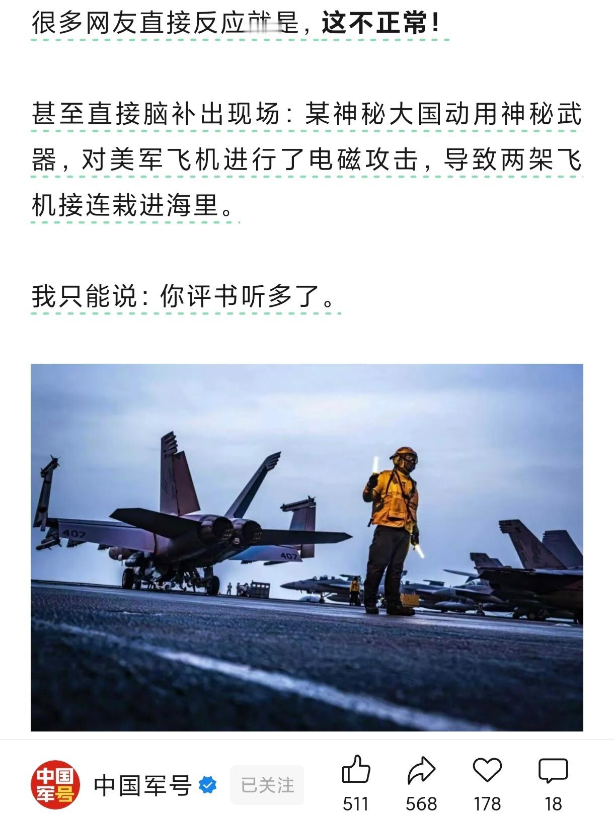 网友：美国“尼米兹”号航母30分钟内在南海坠毁2架军机，概率那么小的事情竟然发生