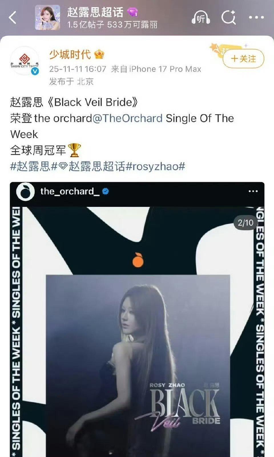 赵露思《Black Veil Bride》全球周冠军，951是这样的