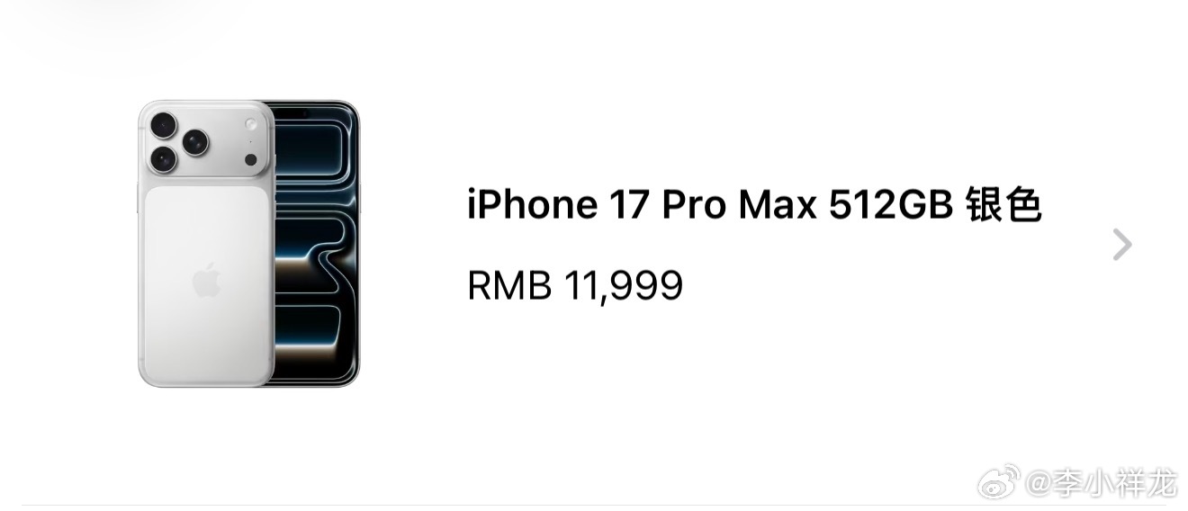 iPhone18Pro转手就能加价3000元去年抢到一个iPhone 17 Pr