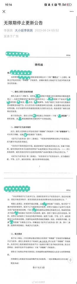  李跳跳收到了律师函，无限期停止更新...