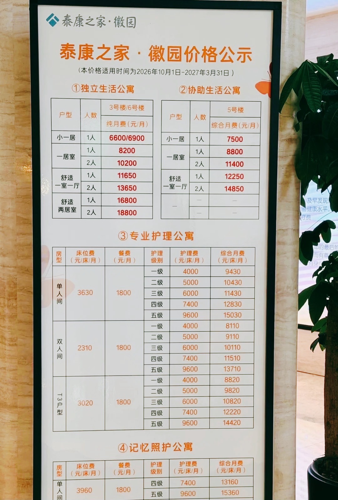 高端养老院报价让家庭望而却步 看明白了，要想老年过得好，一年花费20万少不了。 