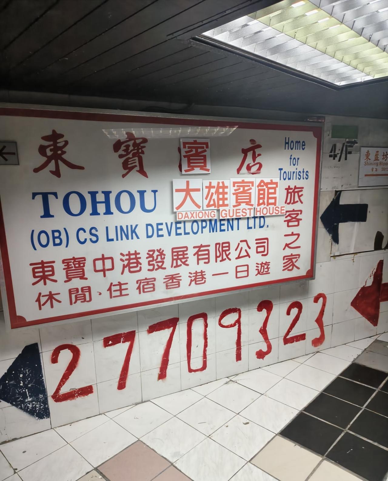 在香港住的宾馆😭
一晚上300多人民币，小的离谱，进去就是床对面就是厕所，勉强