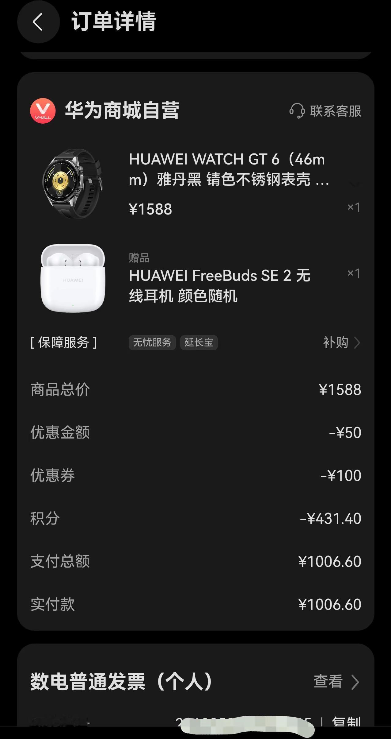 《我又买了鼎桥GT6手表》刚才在华为商城下单了GT6,1006.6元还送无线耳机