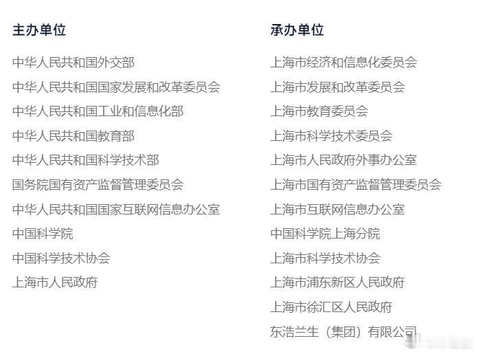 这个活动来头有点大吧 WAIC