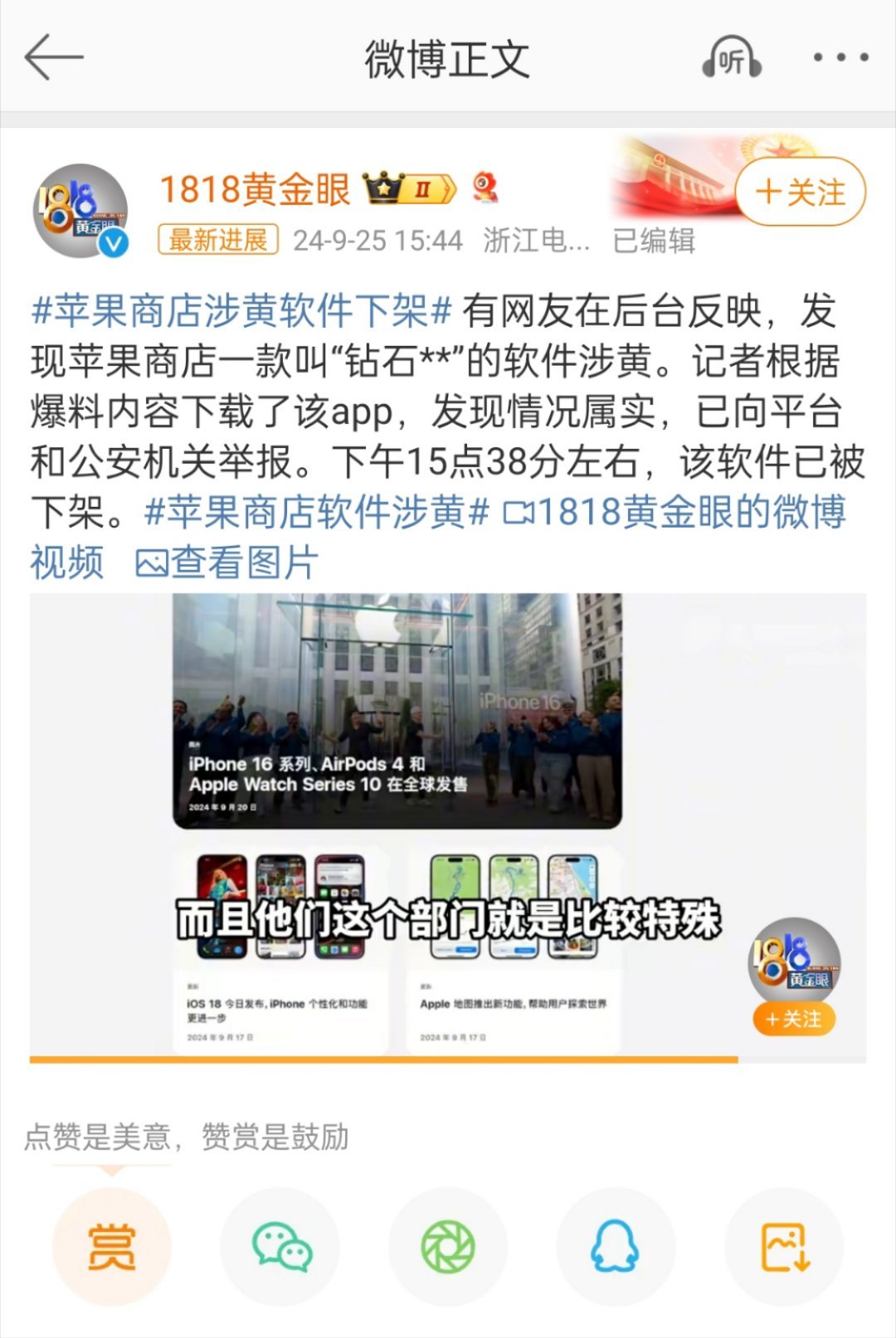 #苹果商店软件涉黄#苹果网友:每次都是被查了我才知道…… ​​​