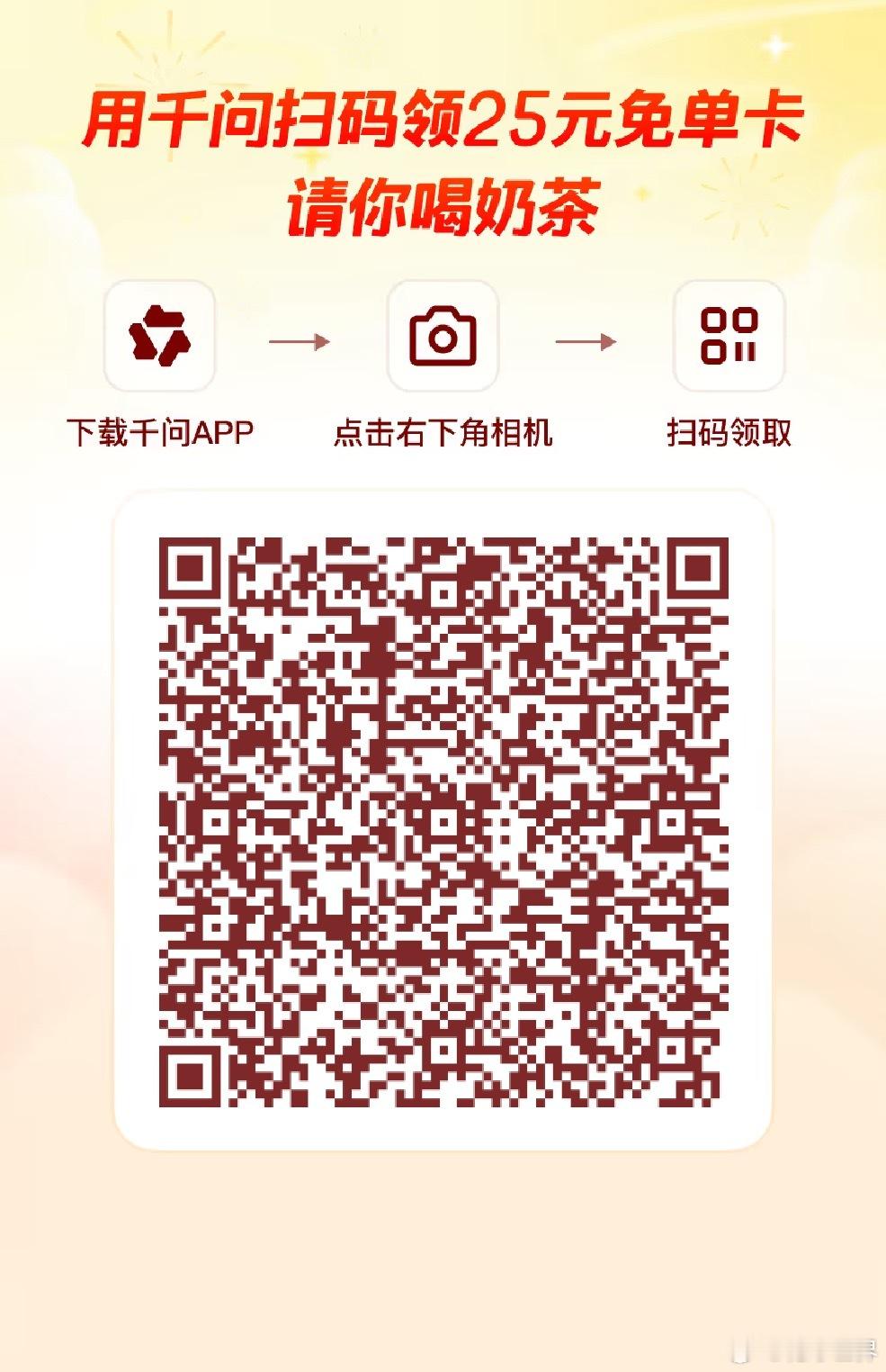 求帮忙求帮忙扫一下二维码，我想薅点25元免单卡，我真的很需要🌶️🌶️🌶️ 