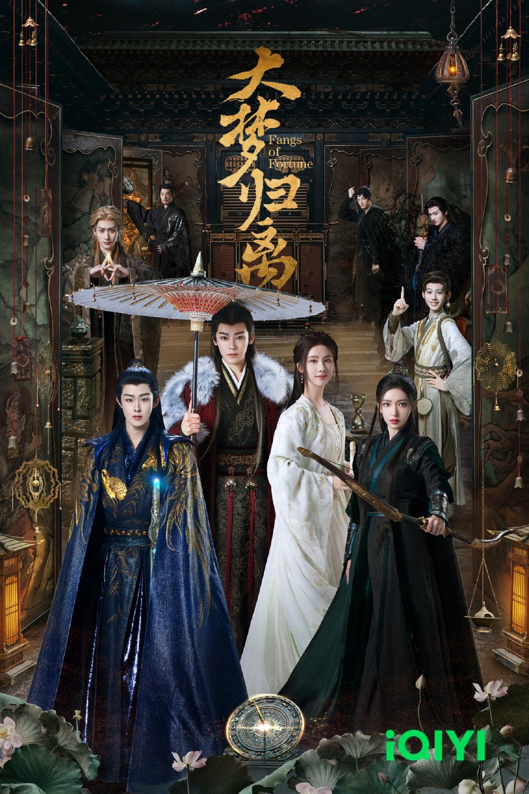 《大梦归离》11月11日晚间九点马来西亚Astro 爱奇艺全球电视首播侯明昊、陈