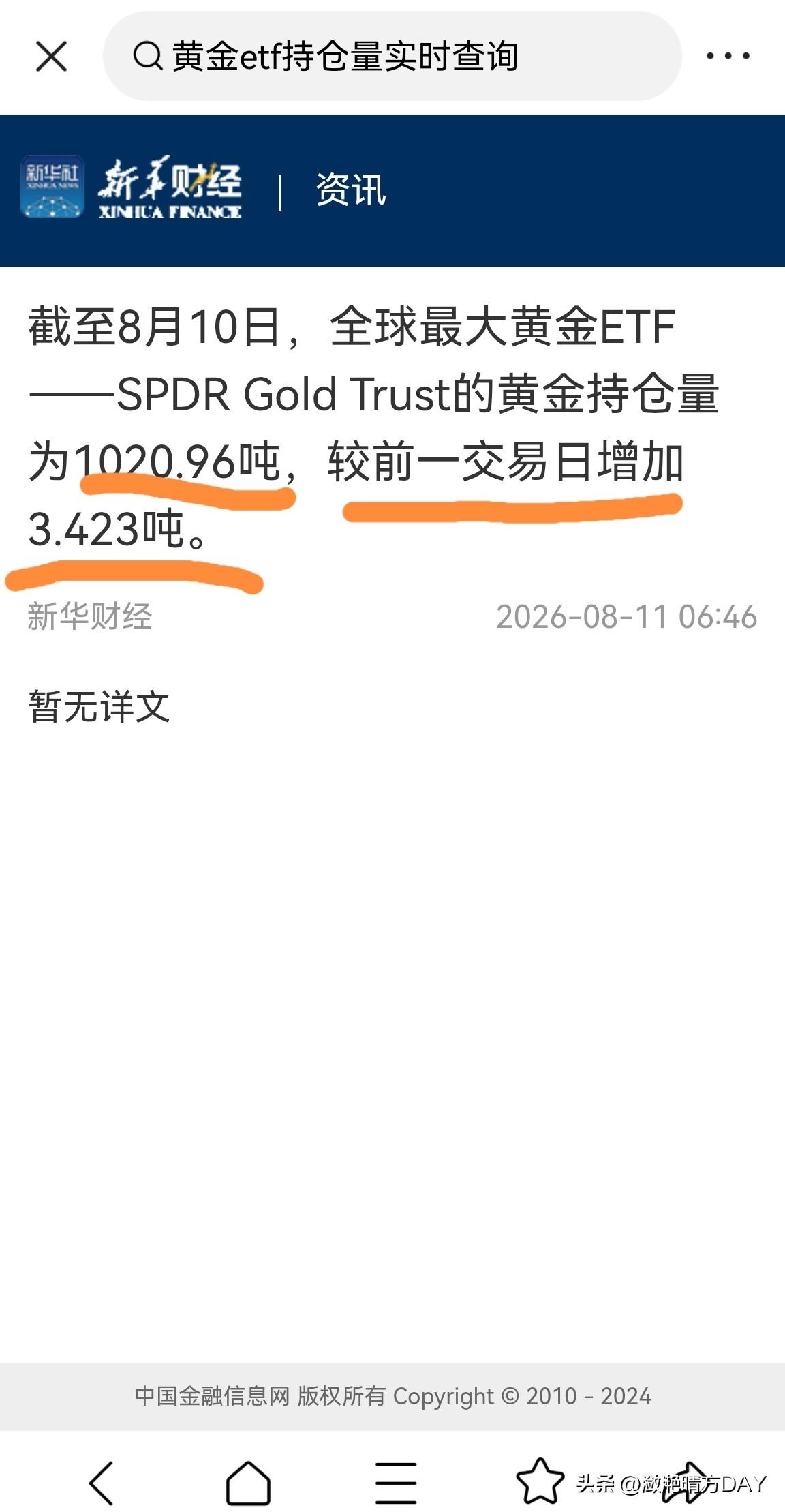 继续增加持仓量8月10日，美国最大的黄金ETF持仓量再次增加持仓量，这已经是连续