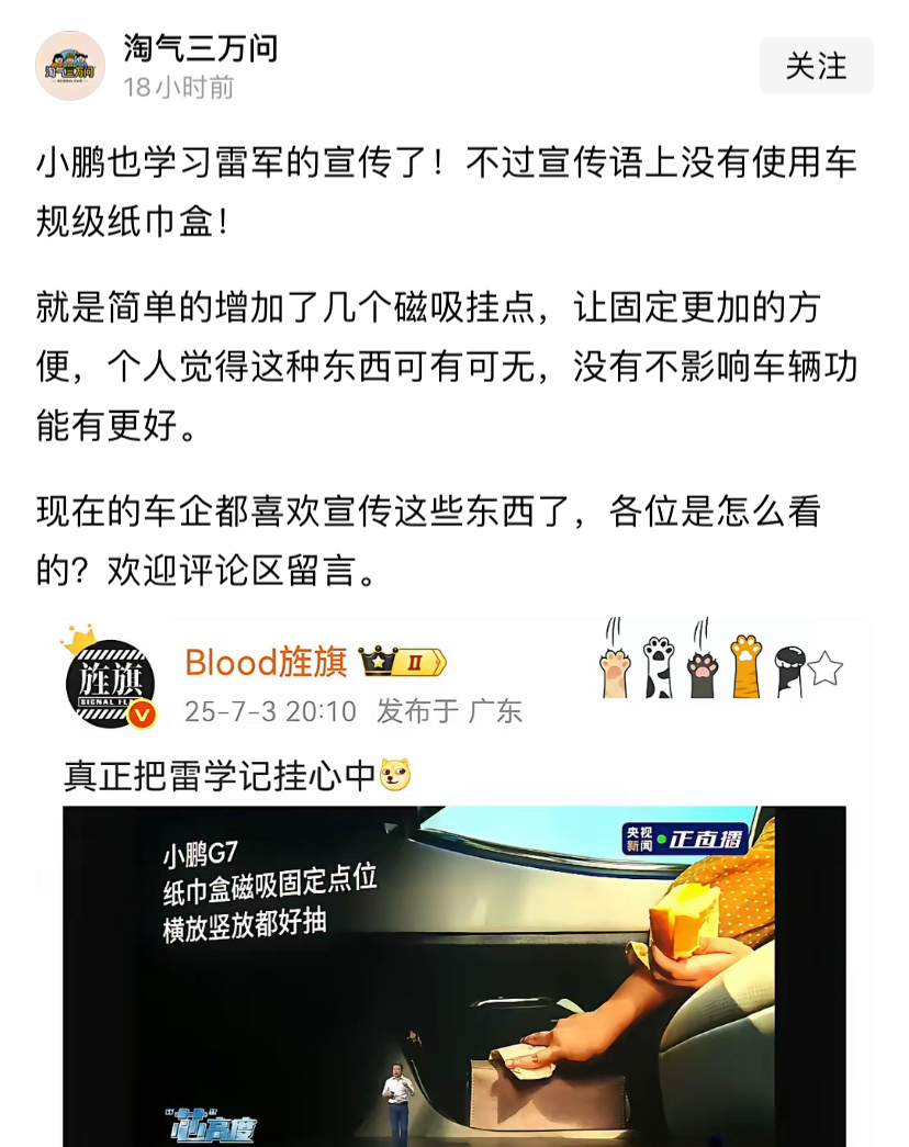 难怪雷军说急着用车的可以去看看小鹏G7，原来是平替[doge] ​​​