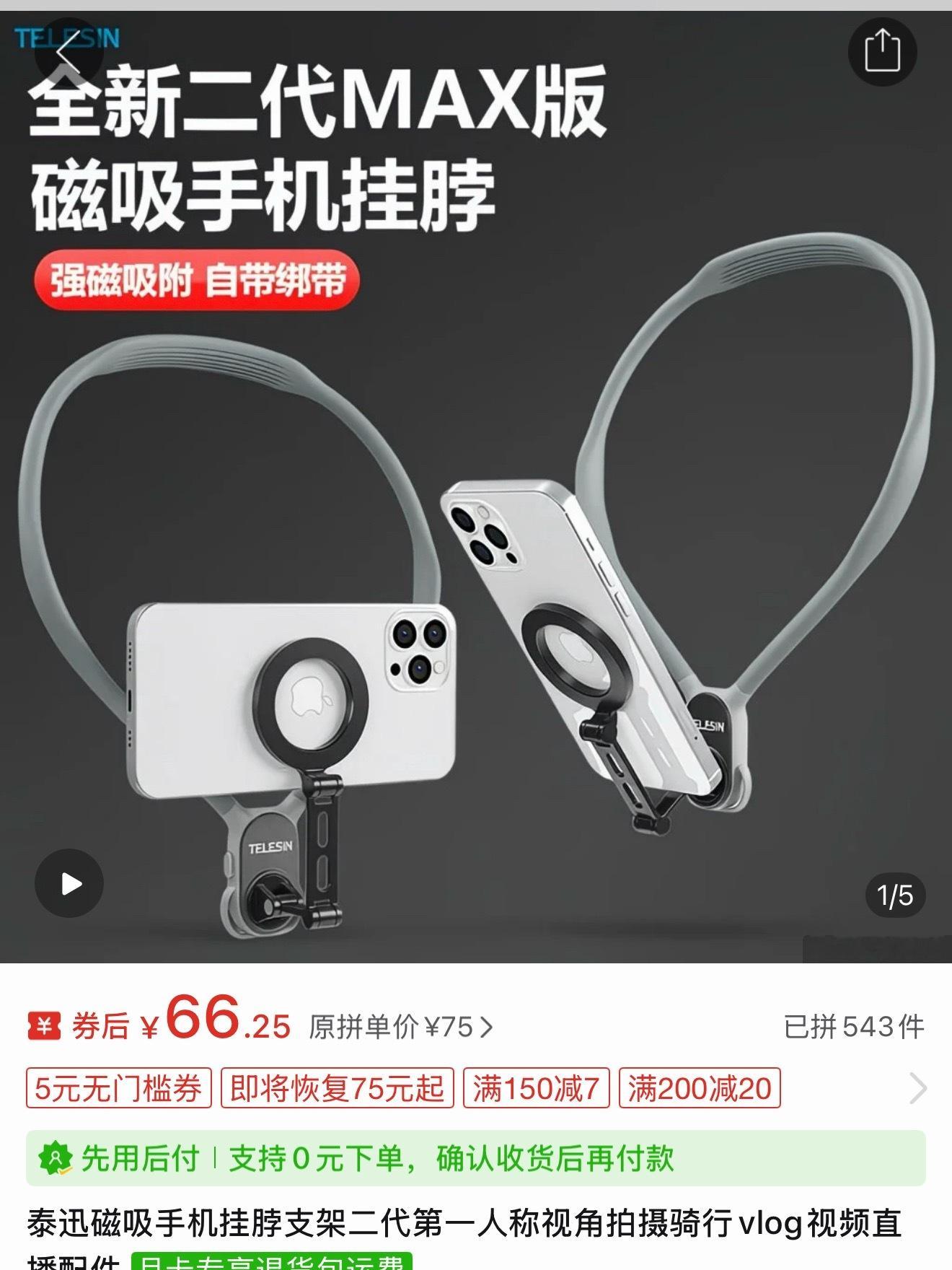 被问了800次的问题，今天分享下，我用的拍摄第一视角装备：泰讯挂脖支架再从趣评测