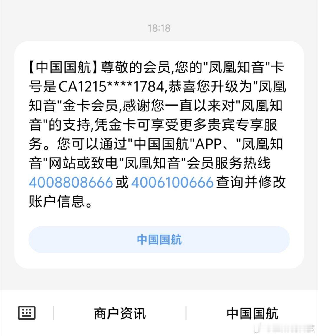 今年集中飞国航，终于金卡了[二哈] ​​​