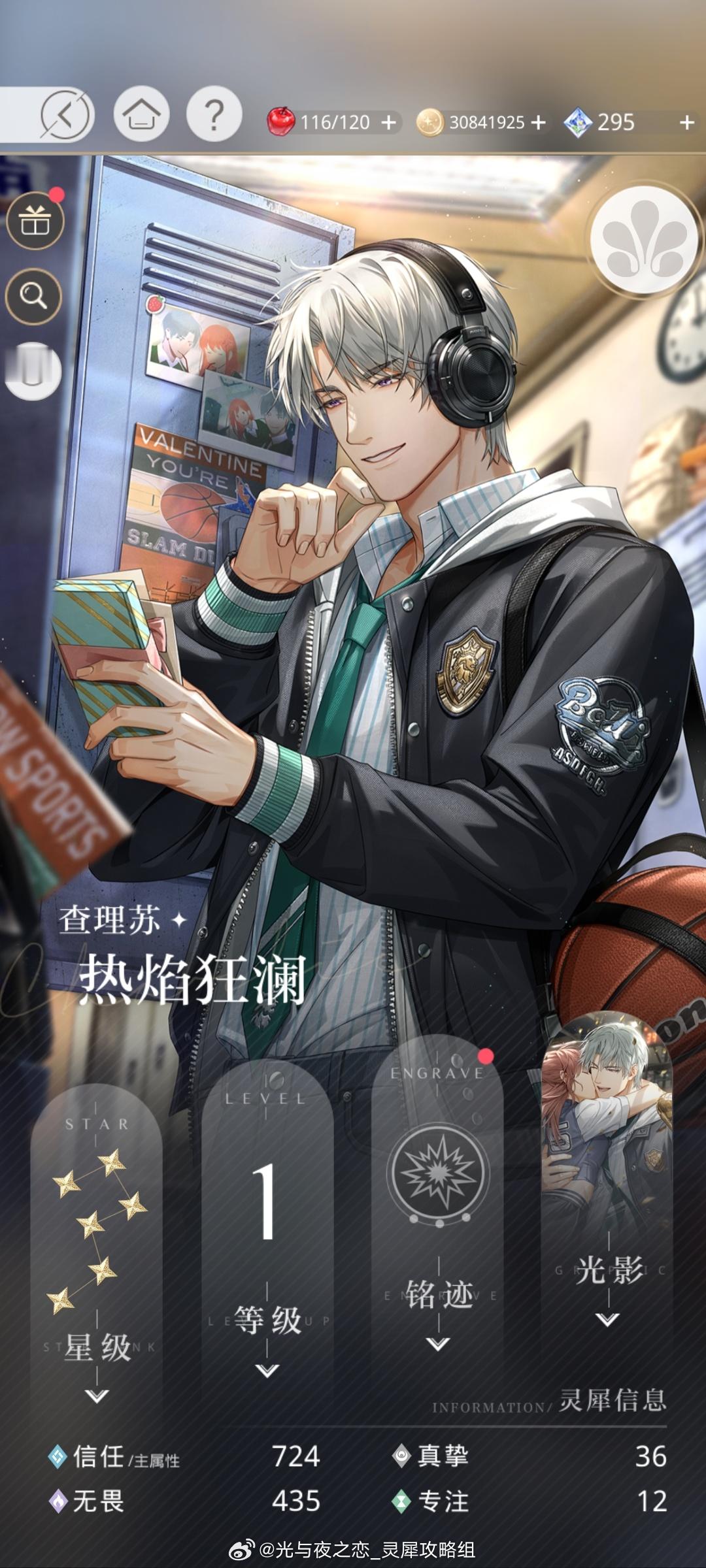 #超话创作官##游园集结令##光与夜之恋# 限定收信・青燃年华“我期待篮球场上的