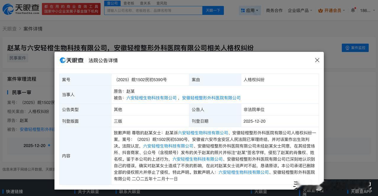 【整形医院向赵丽颖致歉 侵权赵丽颖整形医院致歉】
天眼查法律诉讼信息显示，近日，
