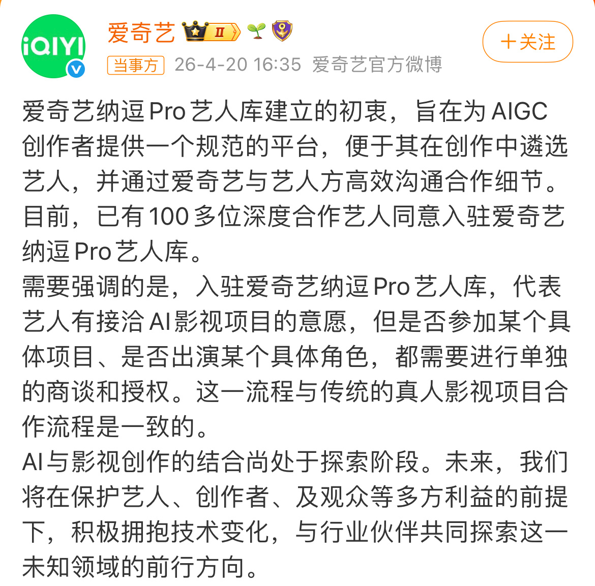爱奇艺爱奇艺 底线爱奇艺这回算是惹了众怒了，评论关了，股价跌了，所谓的签约艺人也