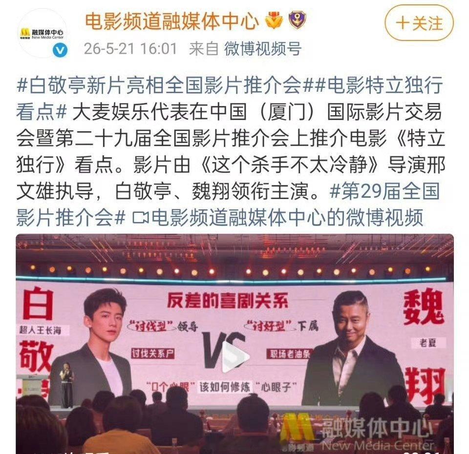 白敬亭 新电影《特立独行》亮相全国影片推介会！期待长海