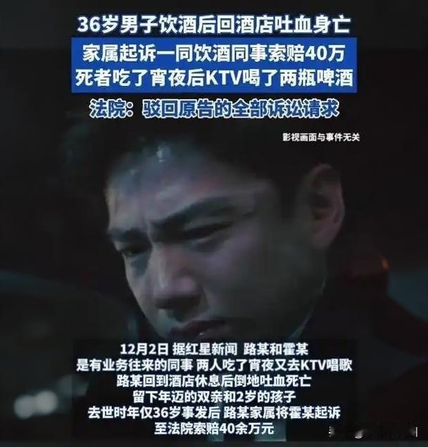 36岁男子酒后猝死，家属索赔40万！法院判决：朋友一分不用赔

36岁，一顿夜宵