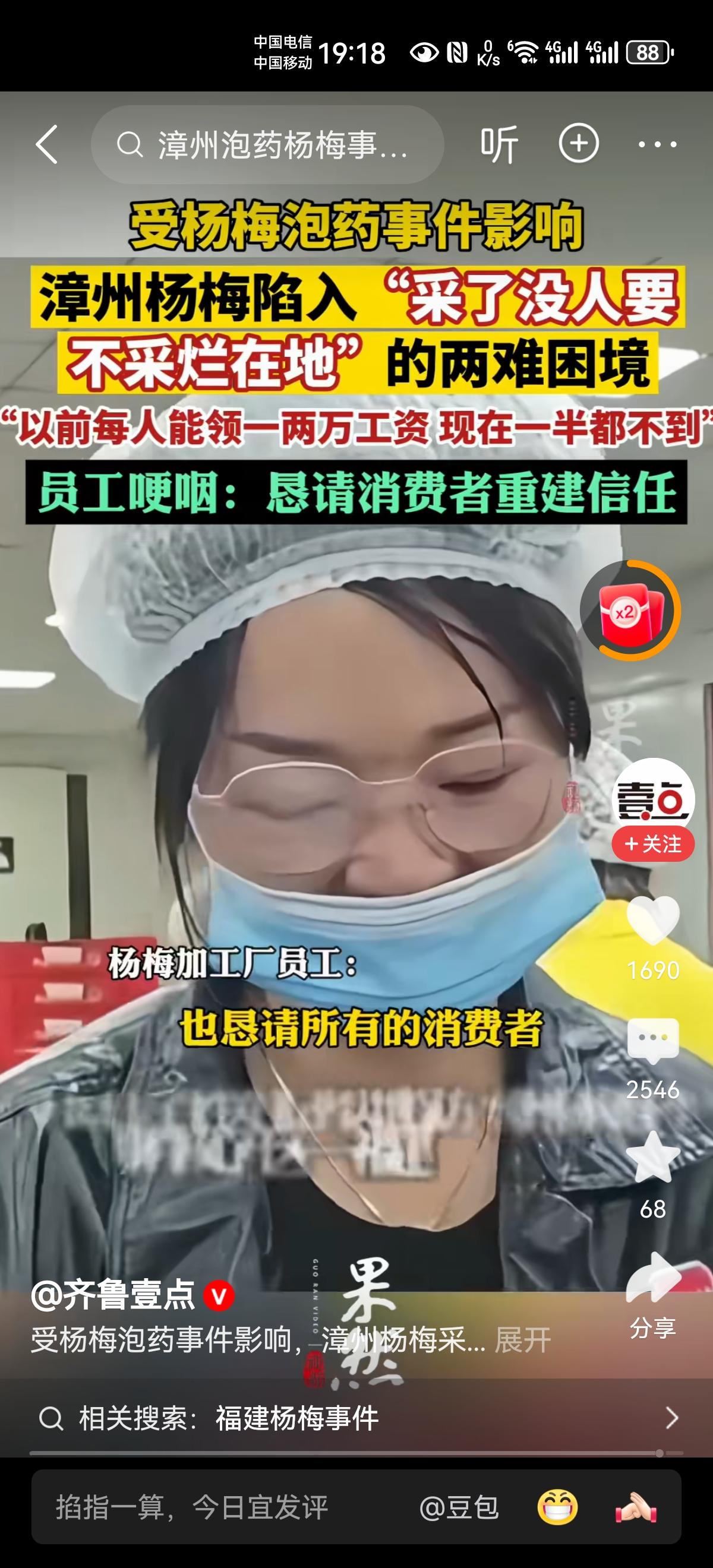 信任建立起来比较难，
重新建立信任，那更是难上加难。
漳州杨梅泡药事件发生后，有