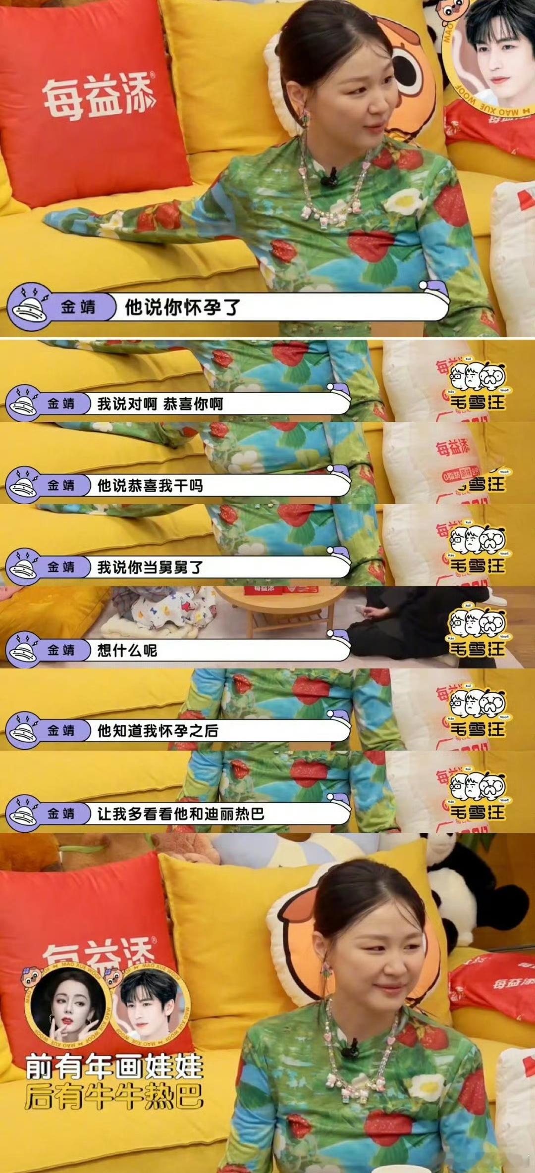 张凌赫综艺说让怀孕🤰的金靖多看看自己和迪丽热巴，老一辈生漂亮小孩的秘密算是让牛
