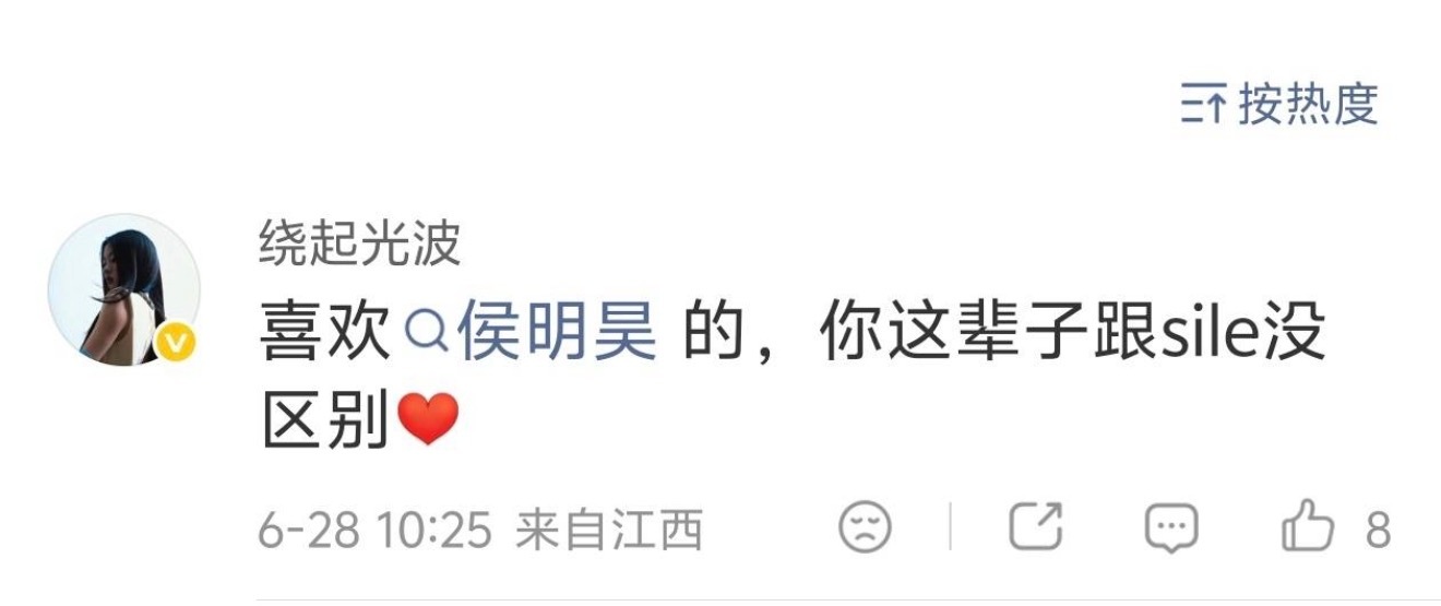 侯明昊也惹单依纯粉丝了？ 