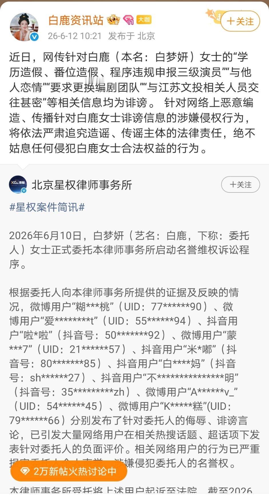 白鹿全平台告黑了，“学历造假、番位造假、程序违规申报三级演员”“与他人恋情”“要