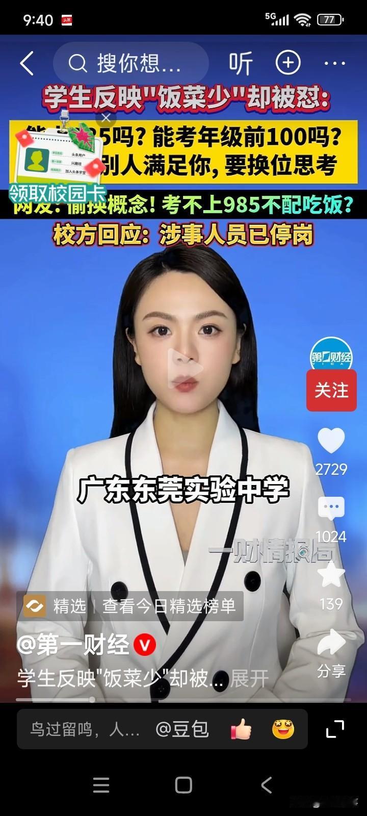 广东东莞。一所中学的高三学生，下课晚了三十分钟。食堂里的热门菜品早已售罄。
有位