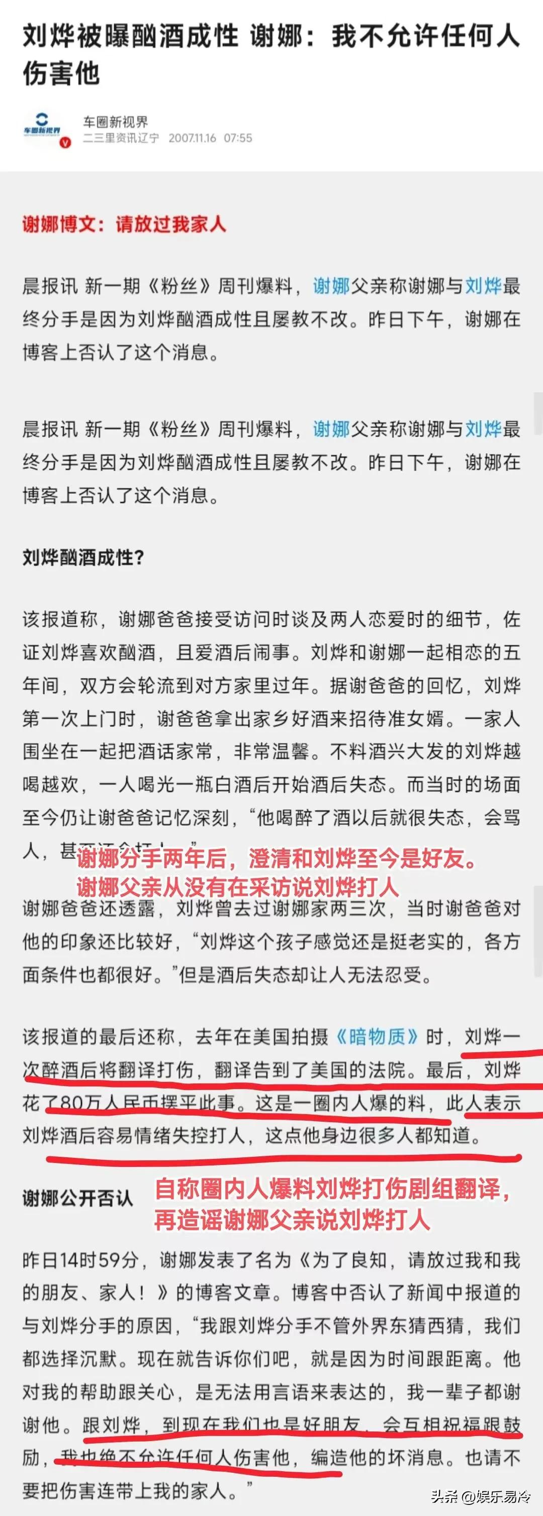 段曦被造谣打过谢娜
刘烨被造谣当着谢娜爸爸面打人

段曦是张杰前女友
刘烨是谢娜