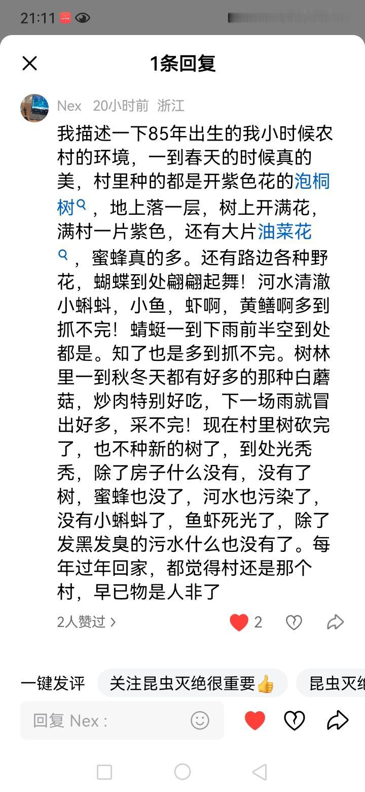 这是一个人在我的一篇有关昆虫正在世界上快速灭绝的帖子下的回帖，因为大家都在讨论很