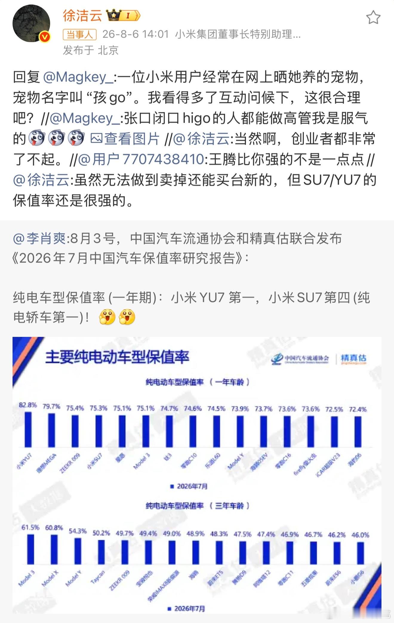 小米徐洁云回应孩go言论小米最近强的离谱，怼天怼地怼空气