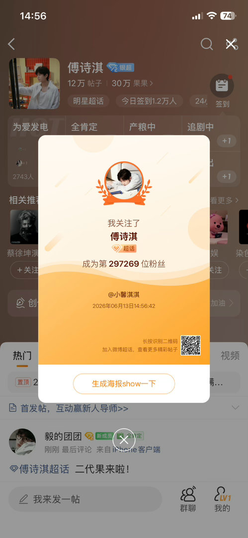 傅诗淇的一代果，成毅的二代果