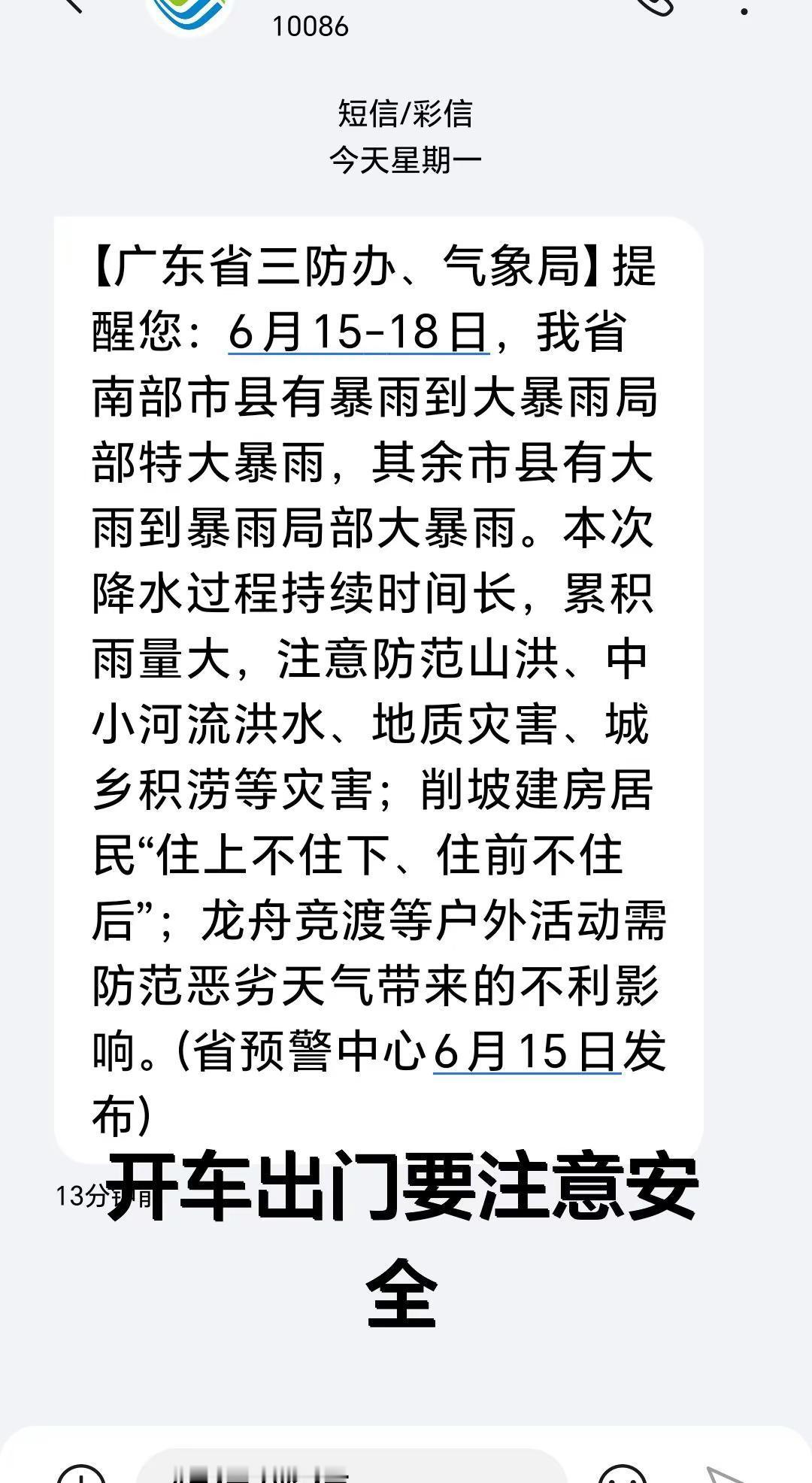 最近几天都是大暴雨，出门注意安全。