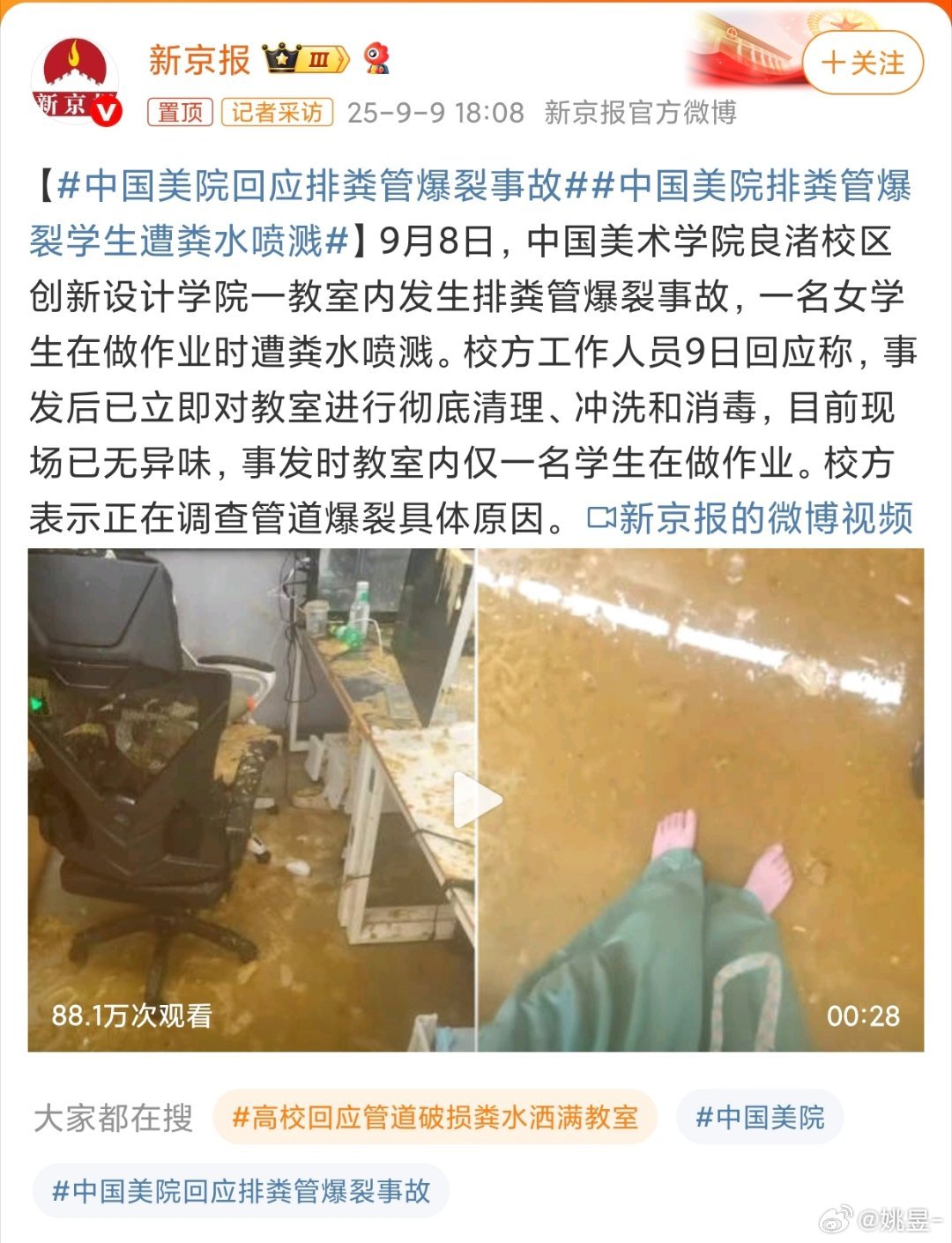 中国美院排粪管爆裂学生遭粪水喷溅这是一条，有味道的热搜……[允悲]事发时，屋内还