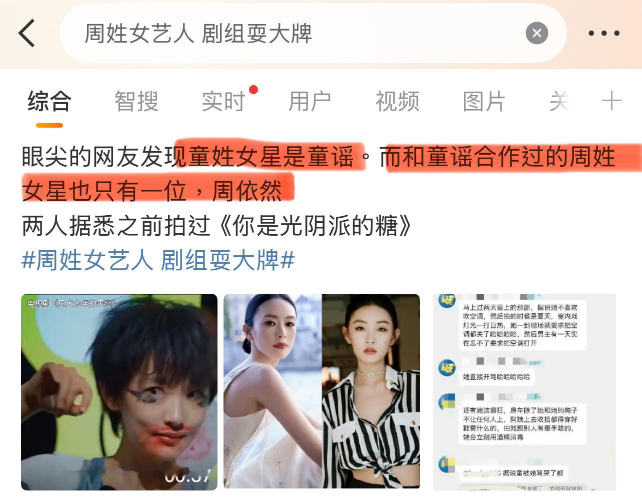 是周依然？周依然与肖战合作的作品要上架了，这是在炒作？周依然周姓女艺人 剧组耍大