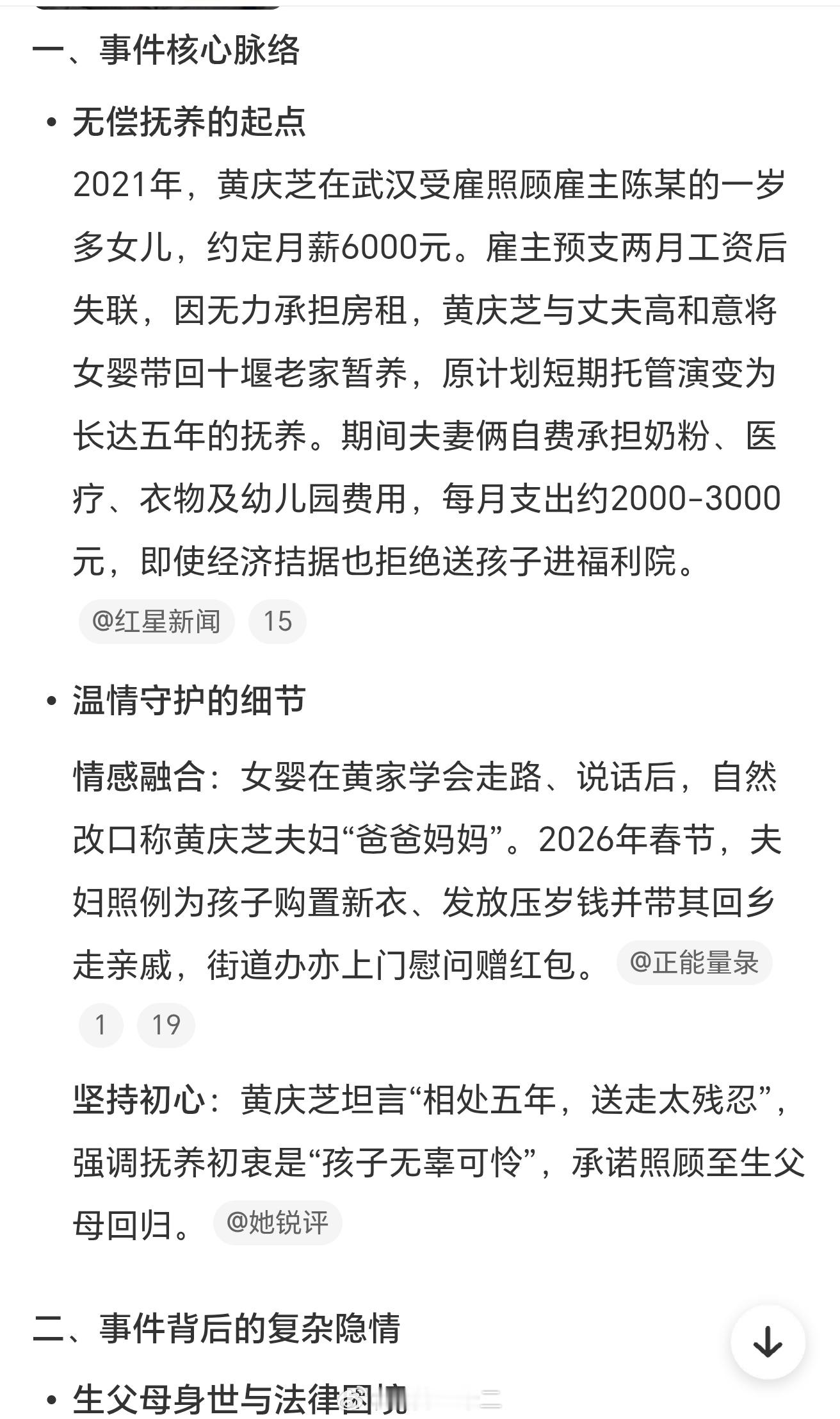 月嫂回应为入狱雇主无偿带娃这个孩子真是“天崩开局”，但是也确实命好，遇到了一对好