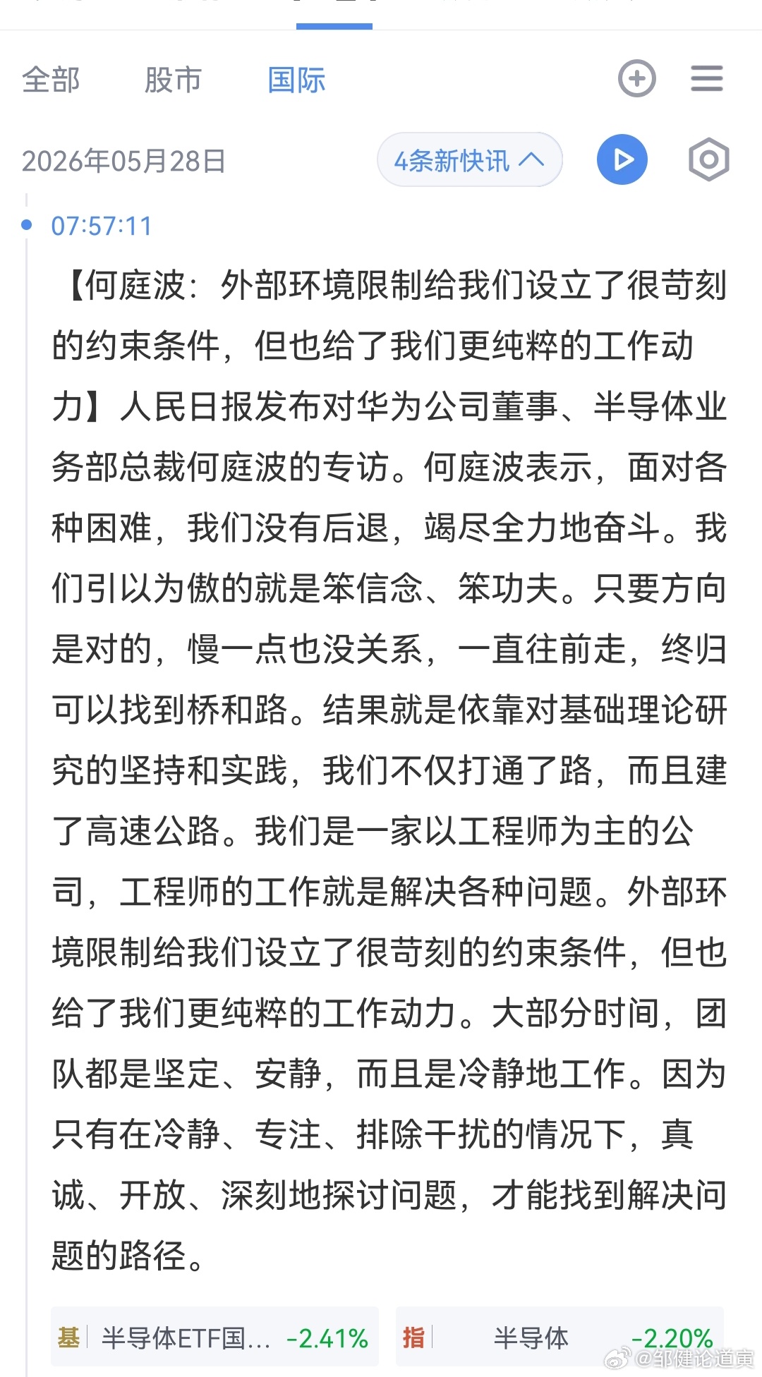 女娲补天的现代版。向华为致敬！向何庭波致敬！ 从"备胎转正"到"韬定律"封神：何