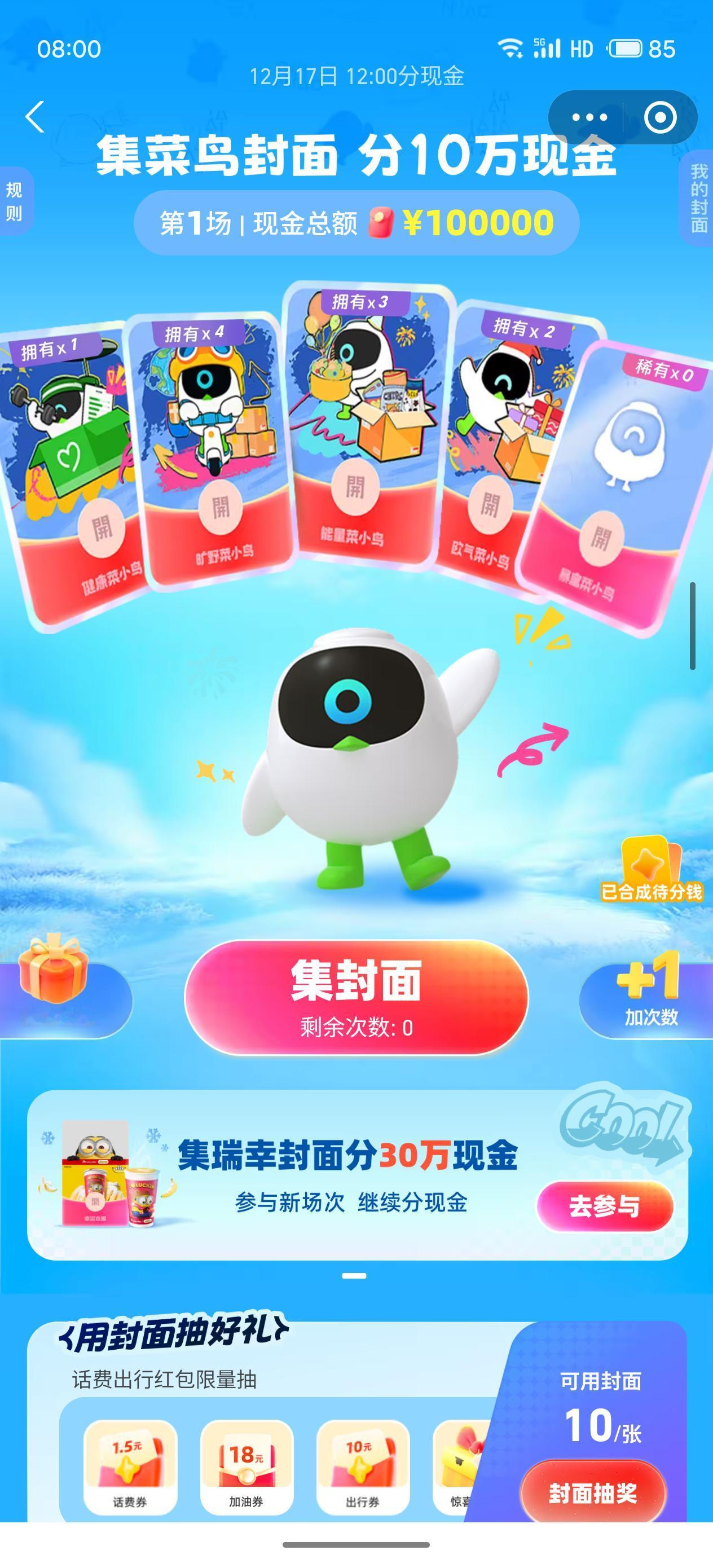 两个封面都合成了
就等开奖了