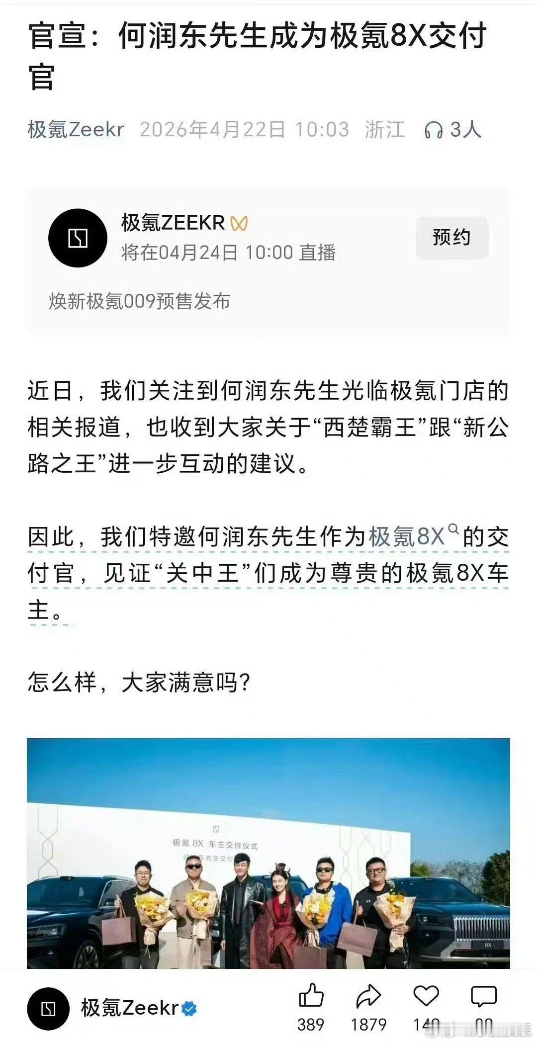 何润东再添车代何润东接的商务比逐玉主演还要多 何润东被项虞cp粉发卖了，哈哈哈…