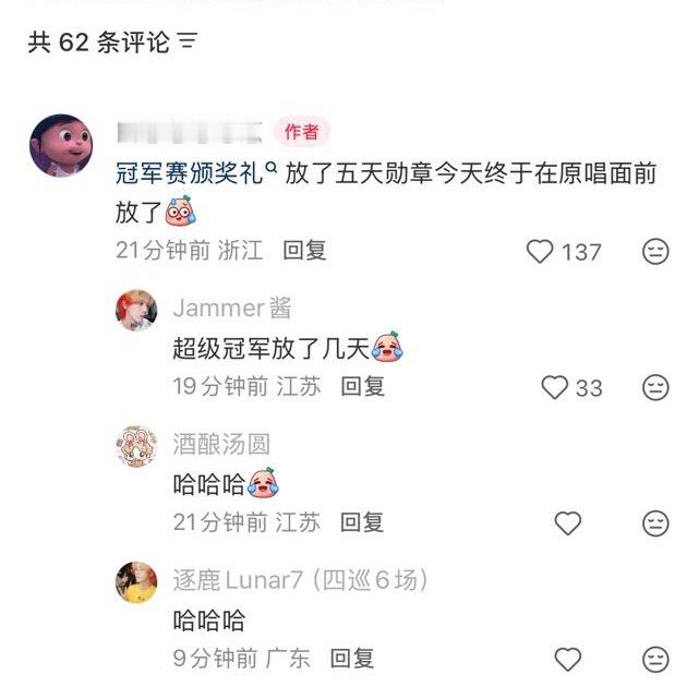又是勋章又是超级冠军又是追梦赤子心的..到底是比赛还是鹿晗歌友会啊 (开玩笑)—