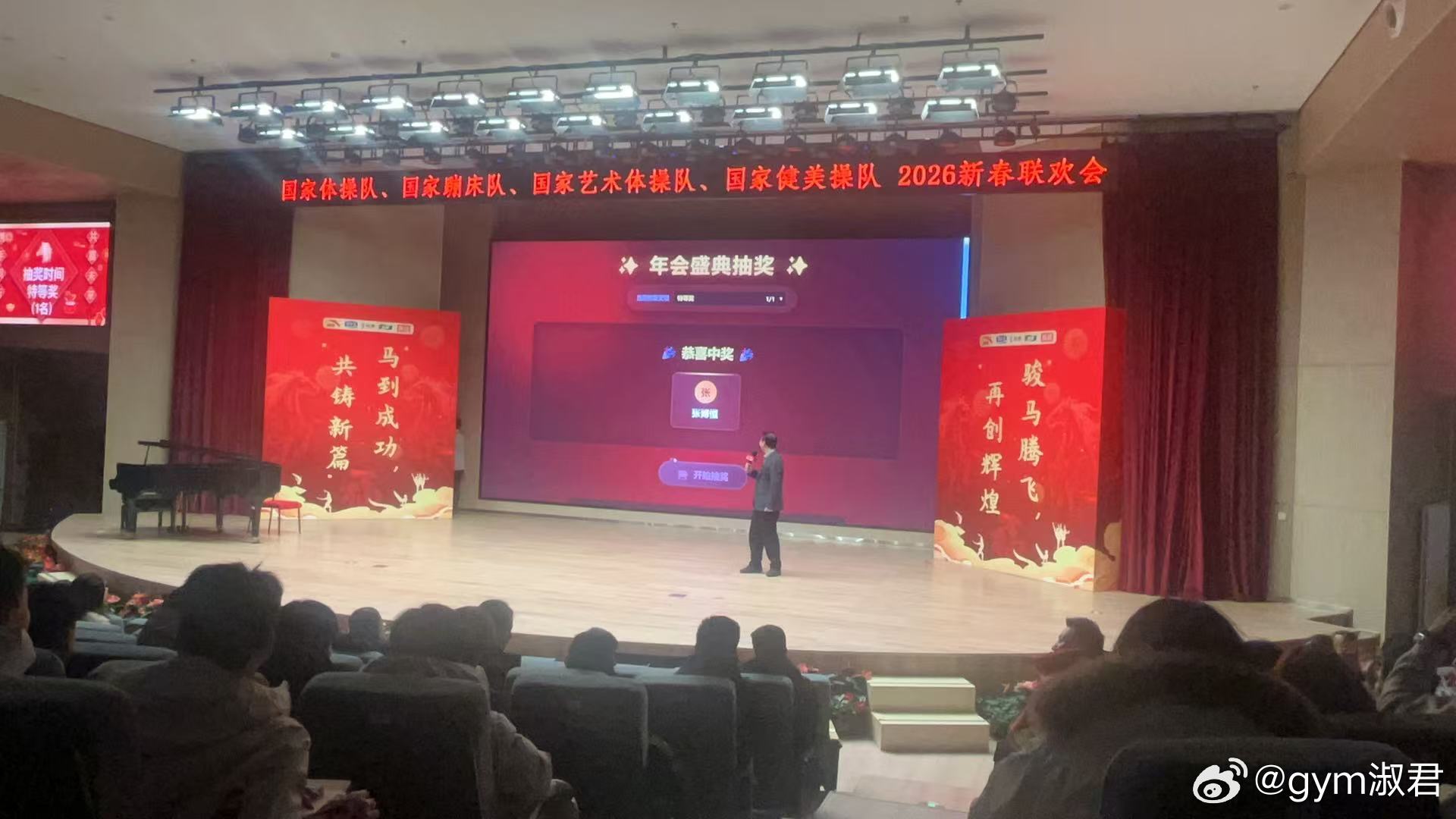 张博恒 恭喜🎉在体操队联合春晚抽中特等奖