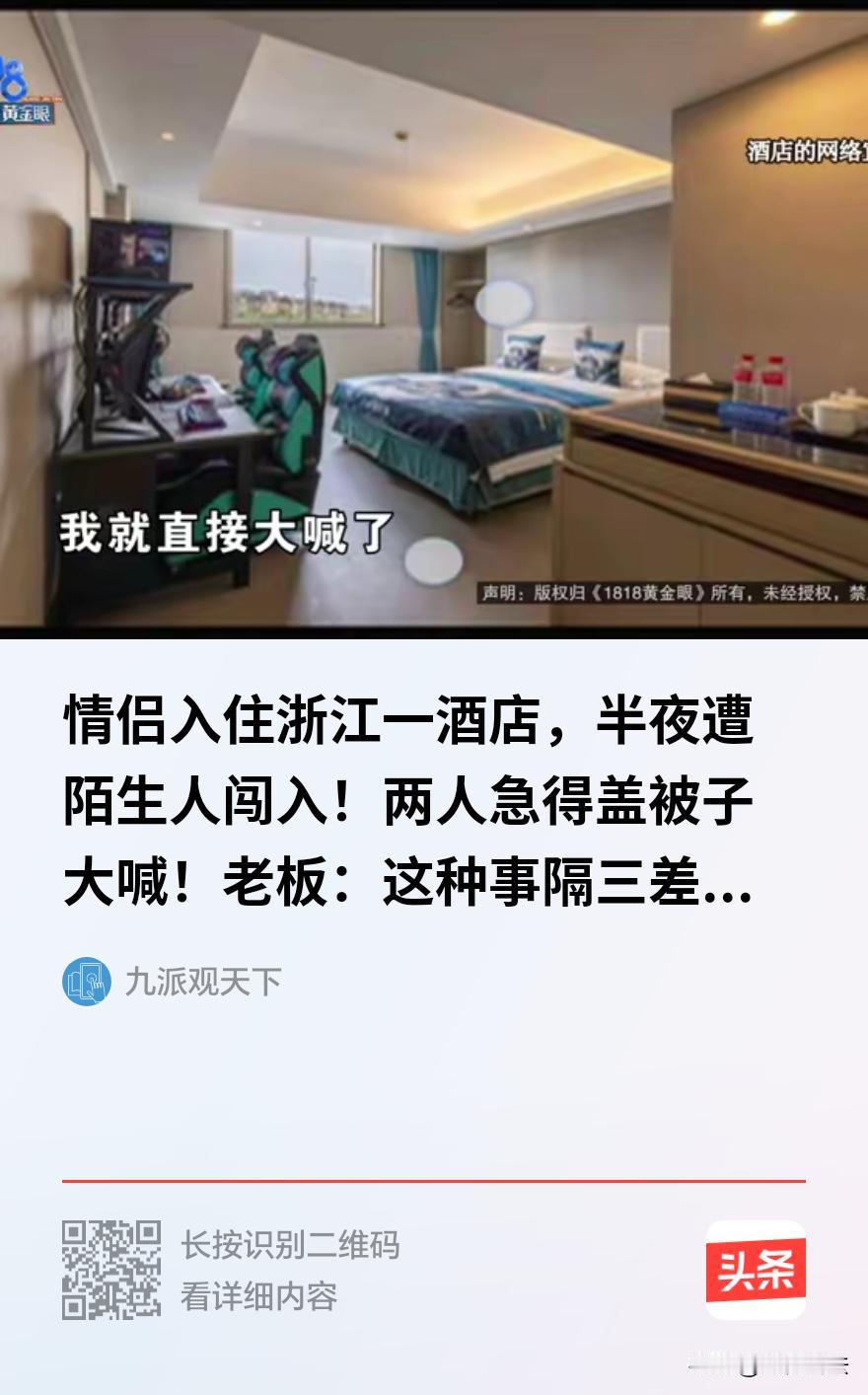 “太离谱了！”浙江象山，一男子和女友花了179元住进一家电竞酒店的情侣大床房，情
