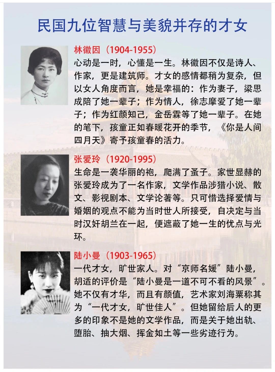 民国九位才女