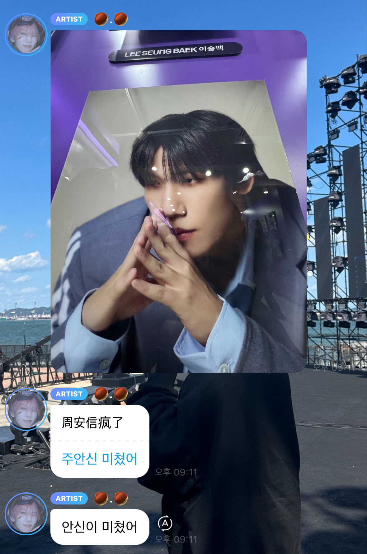 【twi】李梓豪：“周安信疯了”，周安信拍了芒果梓豪给李相沅看 ​​​