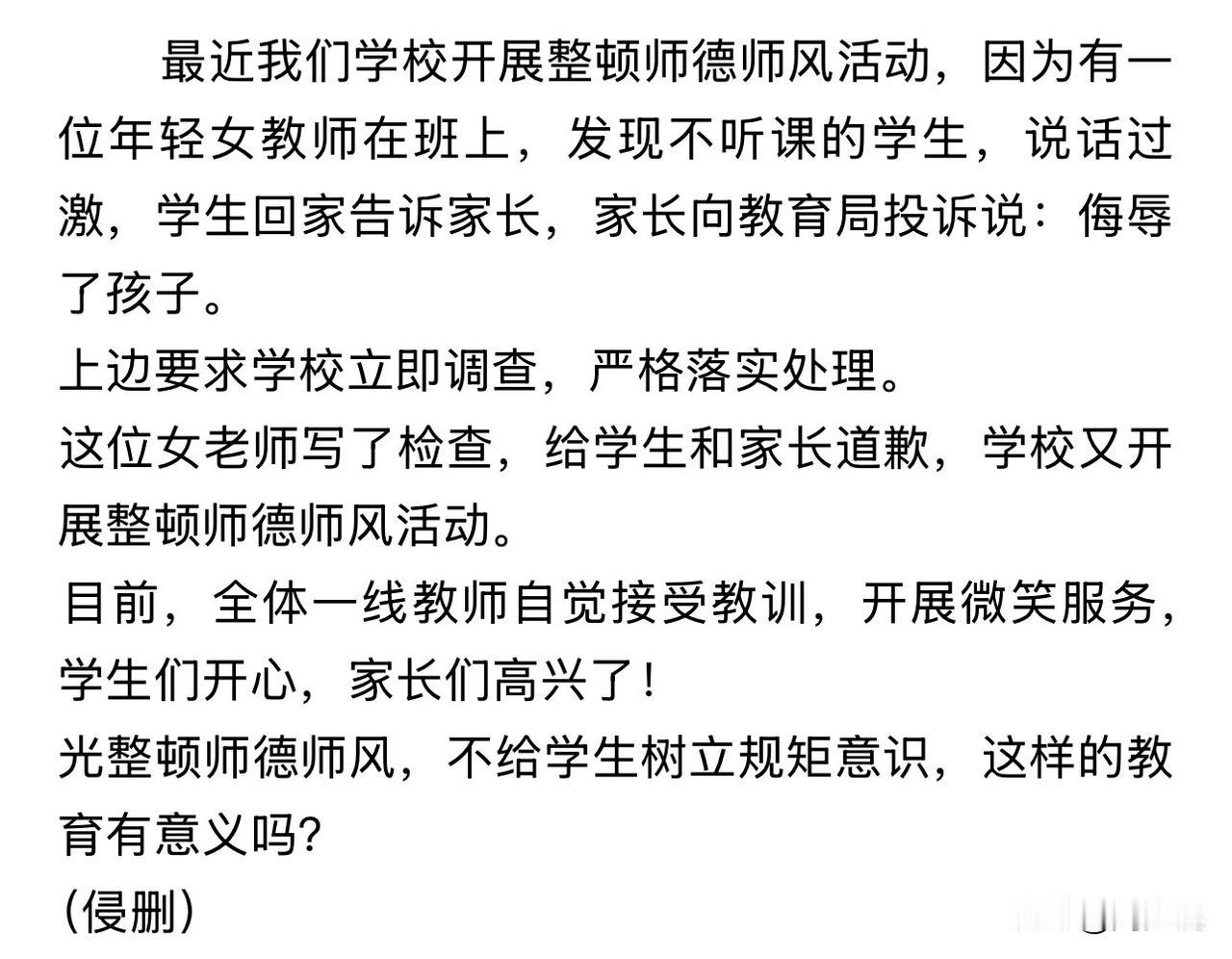 “只因一句批评话，年轻老师被投诉，全校开展师德整顿！”网友爆料：课堂上，不少学生