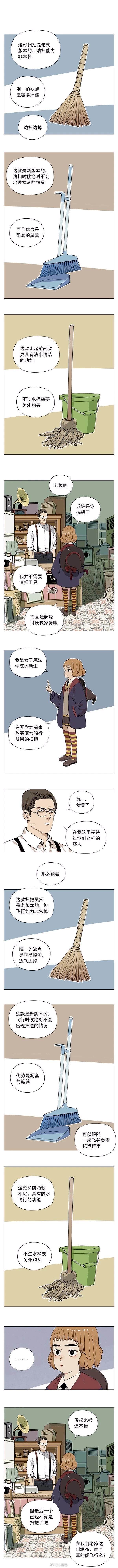 你好我是学魔法的，麻烦来根能飞的扫帚谢谢 