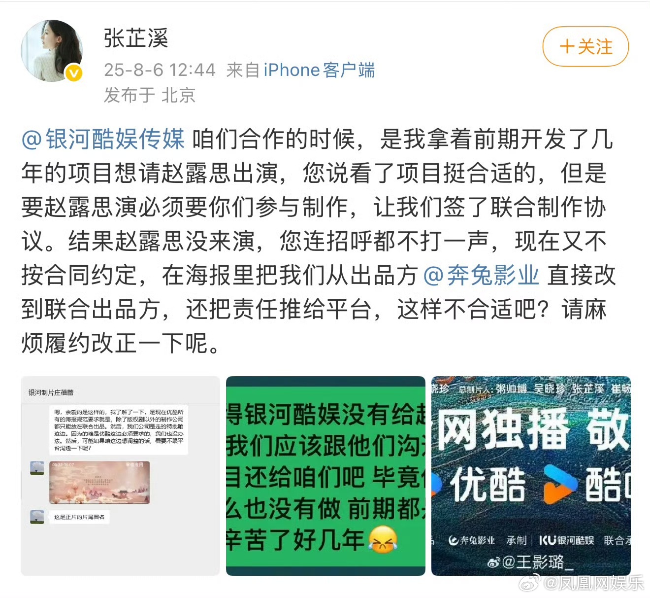 张芷溪喊话银河酷娱银河酷娱被指违约今日，奔兔影业负责人发文喊话银河酷娱传媒，她表