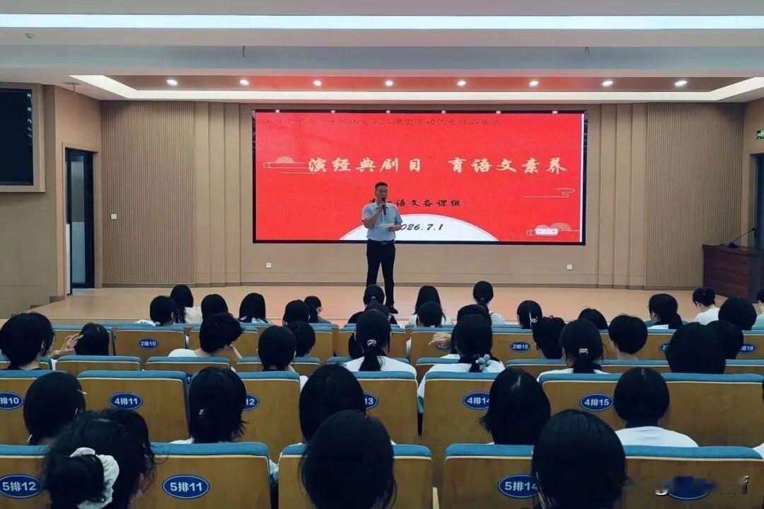 7月1日下午，汉台中学高一年级以“演经典剧目，育语文素养”为主题的语文第二课堂课